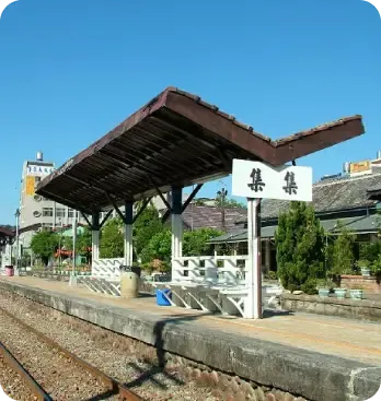 集集火車站